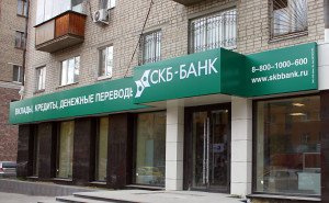 Фото отделения "СКБ-Банка"