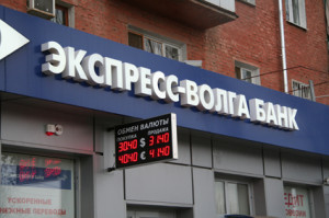 Фото филиала банка "Экспресс-Волга"