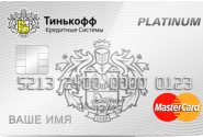 Кредитная карта "Тинькофф"