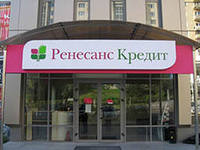 банк ренессанс кредит оренбург кредит в почта банке со скольки лет