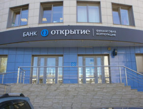 Банк "ФК Открытие", главный офис